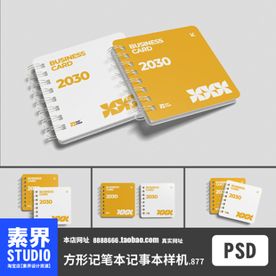 素界样机方形笔记本记事本PSD效果图样机PS智能贴图展示