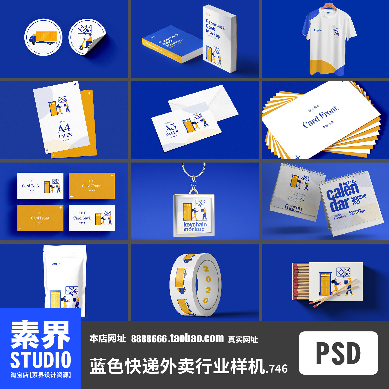 蓝色快递外卖行业样机毕业设计整套PSD效果图样机VI展示PS贴图,商务/设计服务,设计素材/源文件,淘宝优惠券,粉丝福利购,淘宝优惠卷