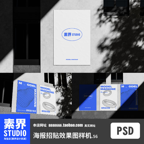 时尚潮流户外楼梯园区海报招贴PSD效果图样机ps智能样机贴图展示