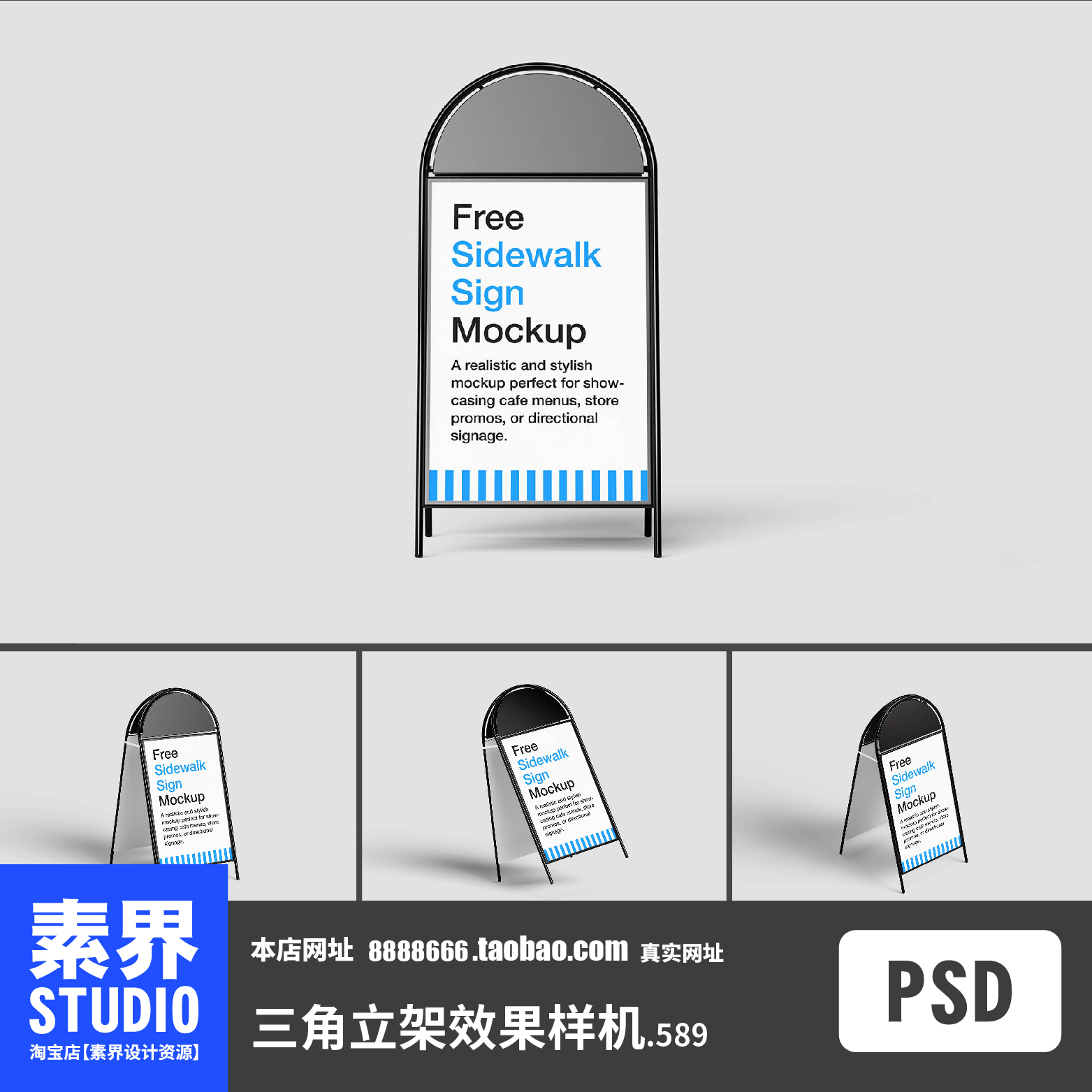 时尚简约店铺落地三角支架广告牌营业牌PSD效果图样机PS智能贴图