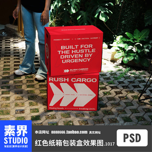 红色纸箱包装盒瓦伦纸箱产品包装盒PSD效果图样机PS智能贴图展示