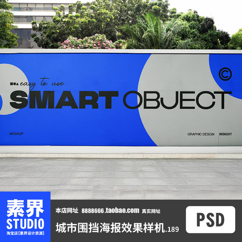 城市围挡广告牌海报PSD效果图样机PS智能贴图展示