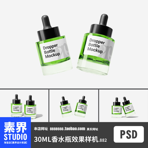 素界样机30ML香水瓶香薰瓶精油瓶包装瓶PSD效果图样机PS智能贴图