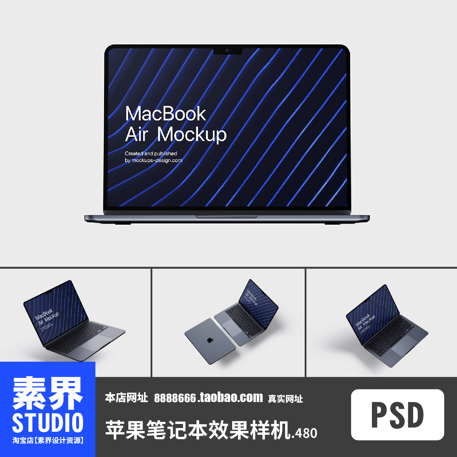 macbookair苹果笔记本电脑屏保显示屏PSD效果图样机PS智能贴图