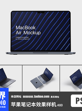 macbookair苹果笔记本电脑屏保显示屏PSD效果图样机PS智能贴图