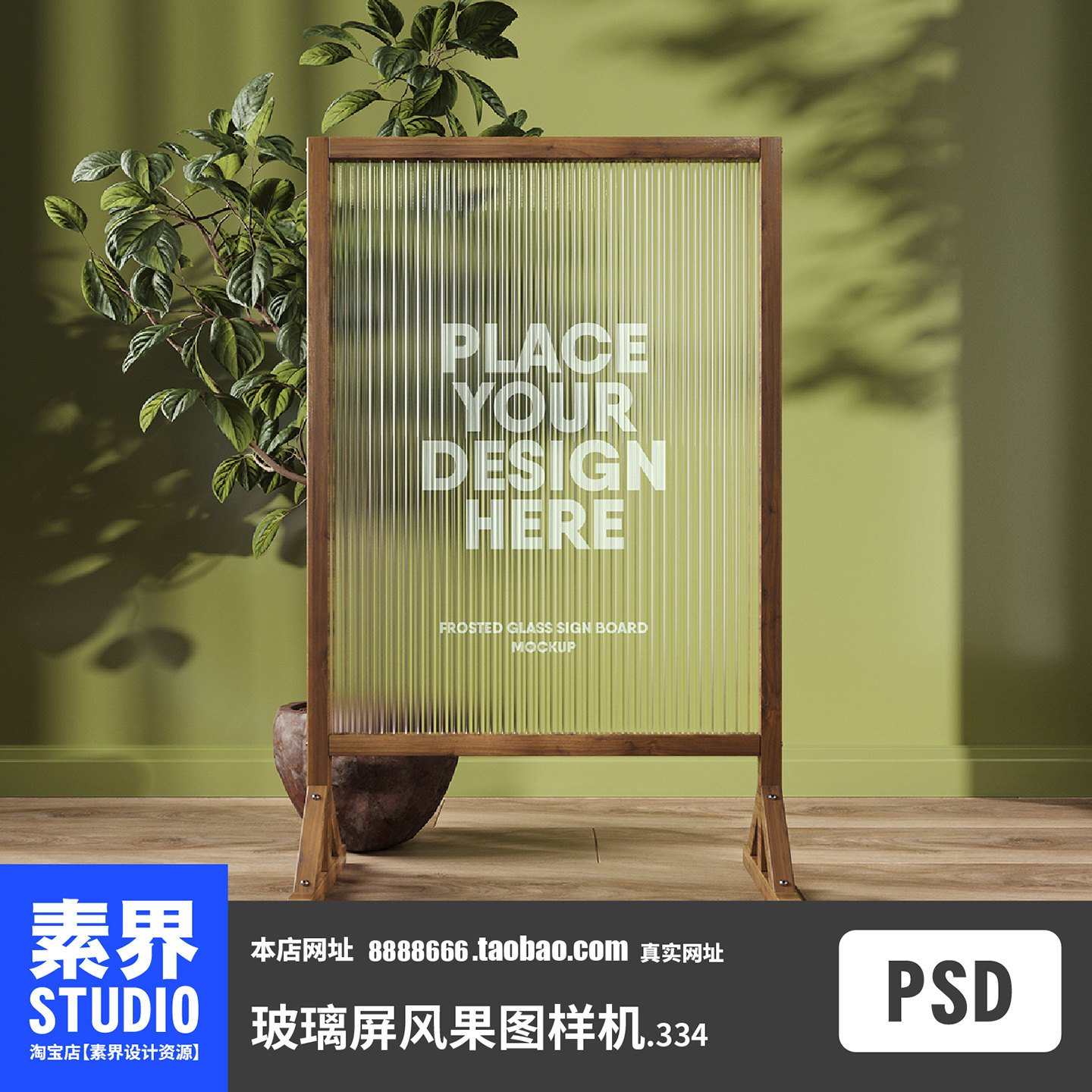 时尚简约玻璃屏风隔断装饰画标志LOGO展示PSD效果图样机智能贴图