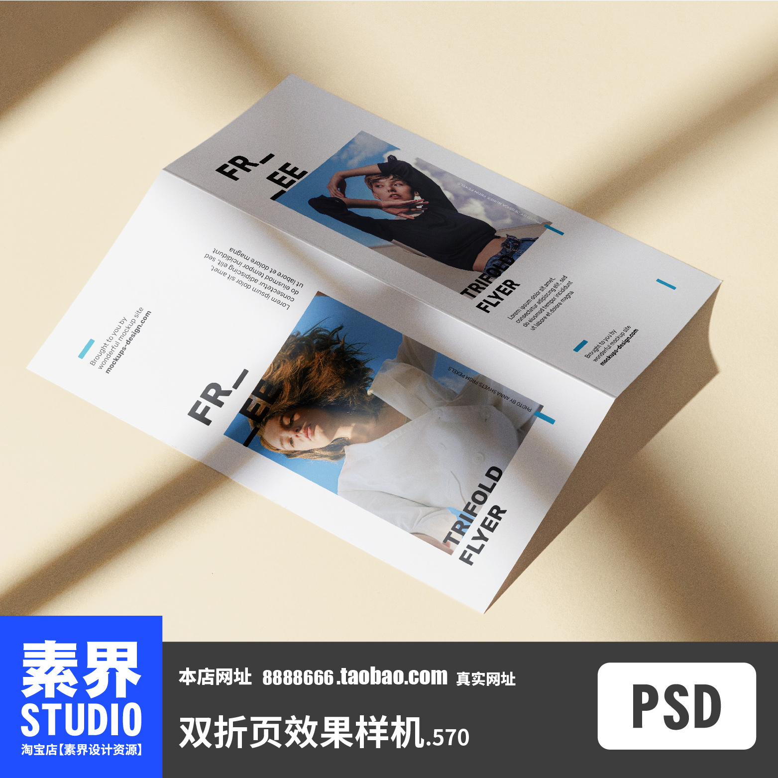 时尚简约双折页宣传单页说明书封面展示PSD效果图样机PS智能贴图