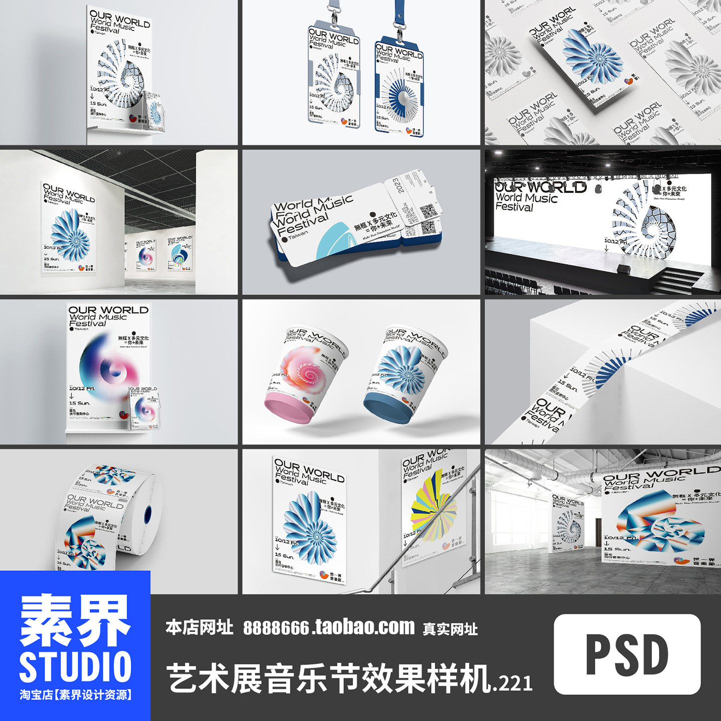 企业活动艺术展音乐节演唱会整套样机效果图PSD样机展示门票服饰