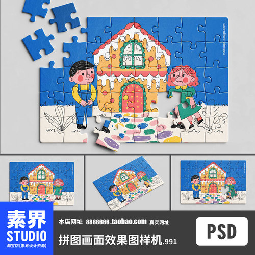 素界样机卡通拼图拼板图案PSD效果图样机PS智能贴图展示