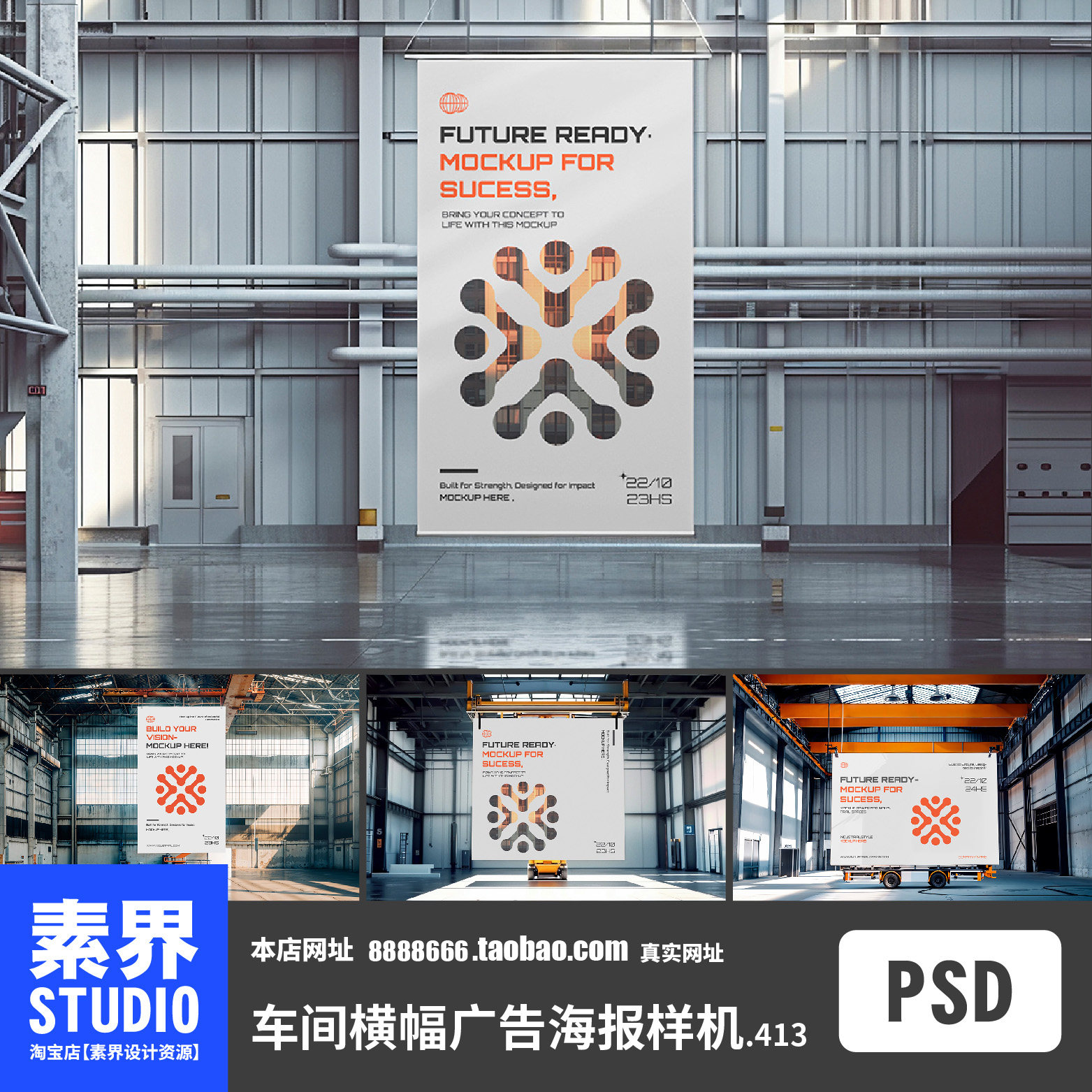 工厂厂房间横幅海报广告布料PSD效果图样机智能贴图PS海报贴图
