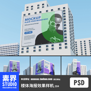 时尚简约城市楼体大厦户外广告海报招贴PSD效果图样机PS智能贴图
