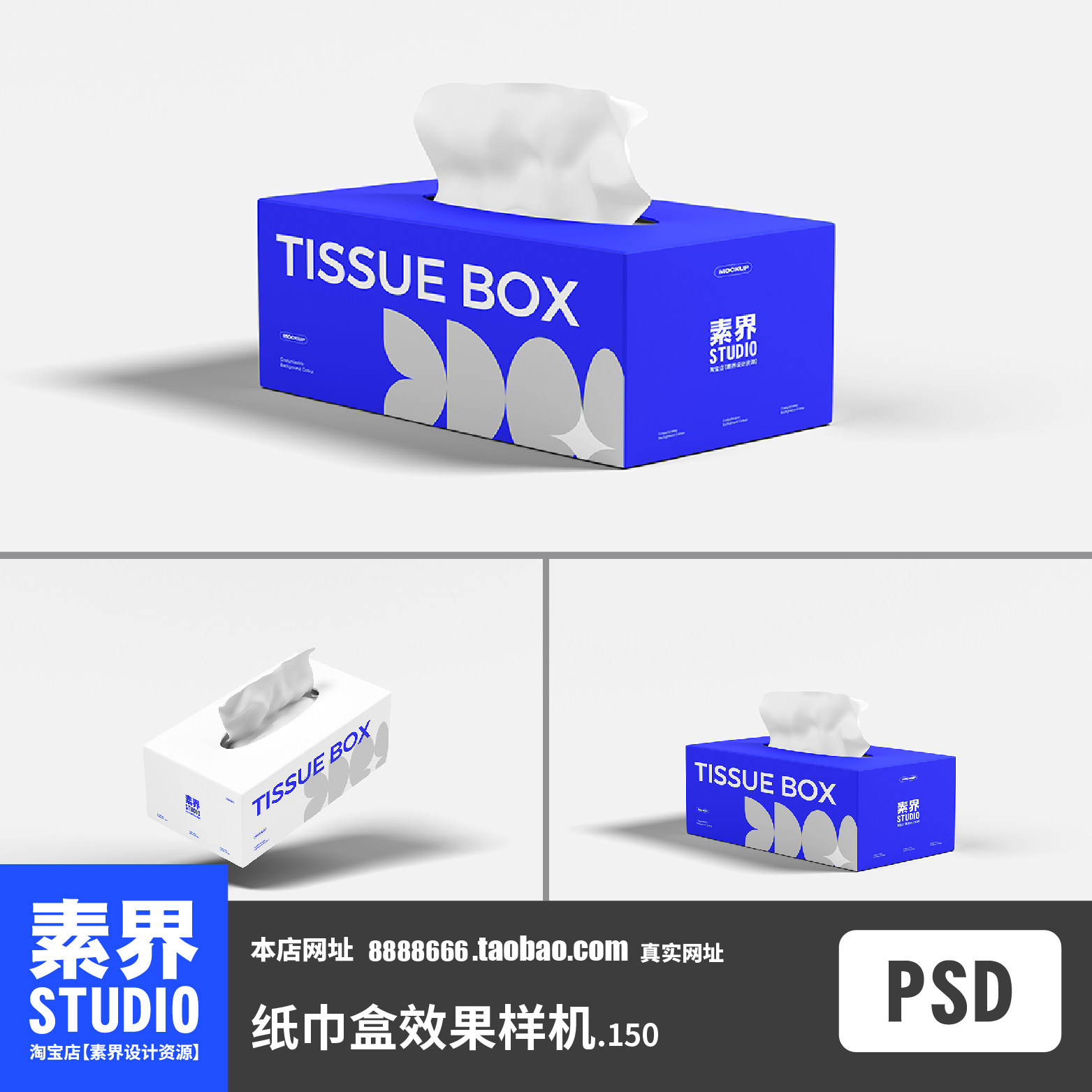 时尚简约纸巾盒抽纸盒纸巾盒PSD样机效果图PS贴图展示LOGO提案