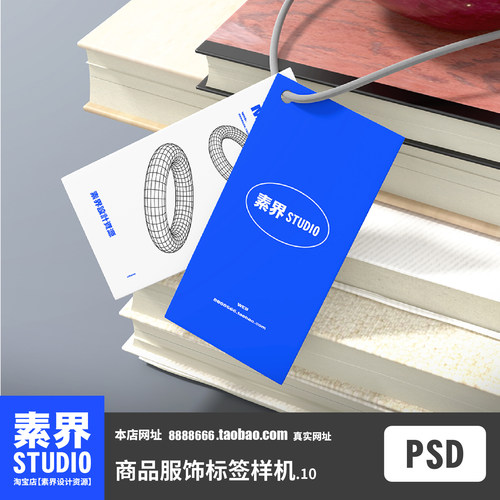 标签样机服装商品标签吊牌设计展示效果图PSD素材模板ps设计素材