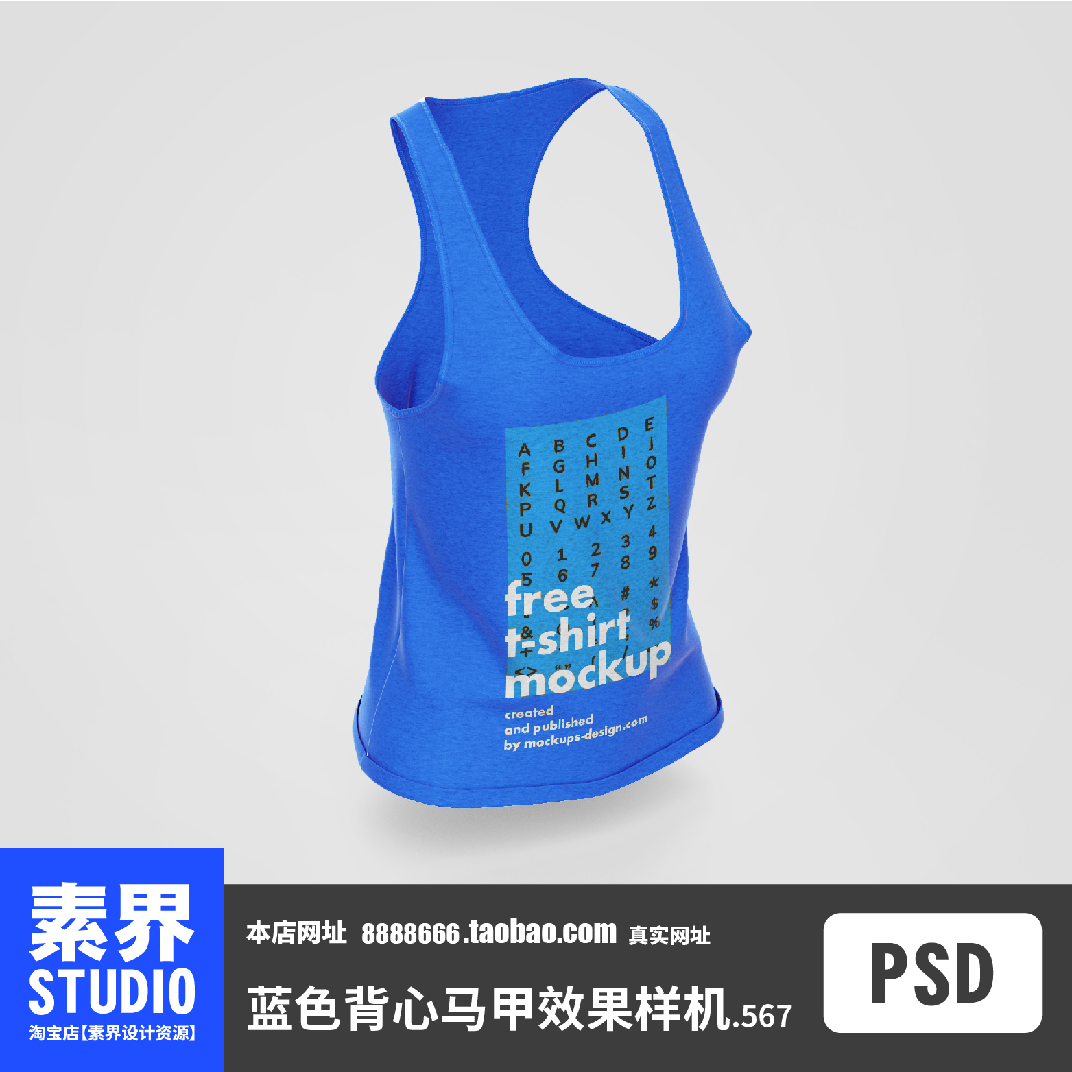 时尚简约蓝色背心马甲时尚背心运动背心PSD效果图样机PS智能贴图