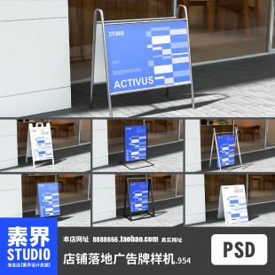 素界样机户外休闲风店铺落地广告牌海报PSD效果图样机PS智能贴图