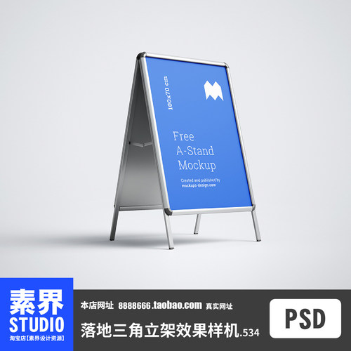 时尚简约落地铝制三角立架广告牌展示PSD效果图样机PS智能贴图