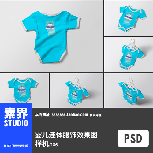 时尚简约新生儿婴儿衣服连体服饰PSD效果图样机PS智能贴图展示