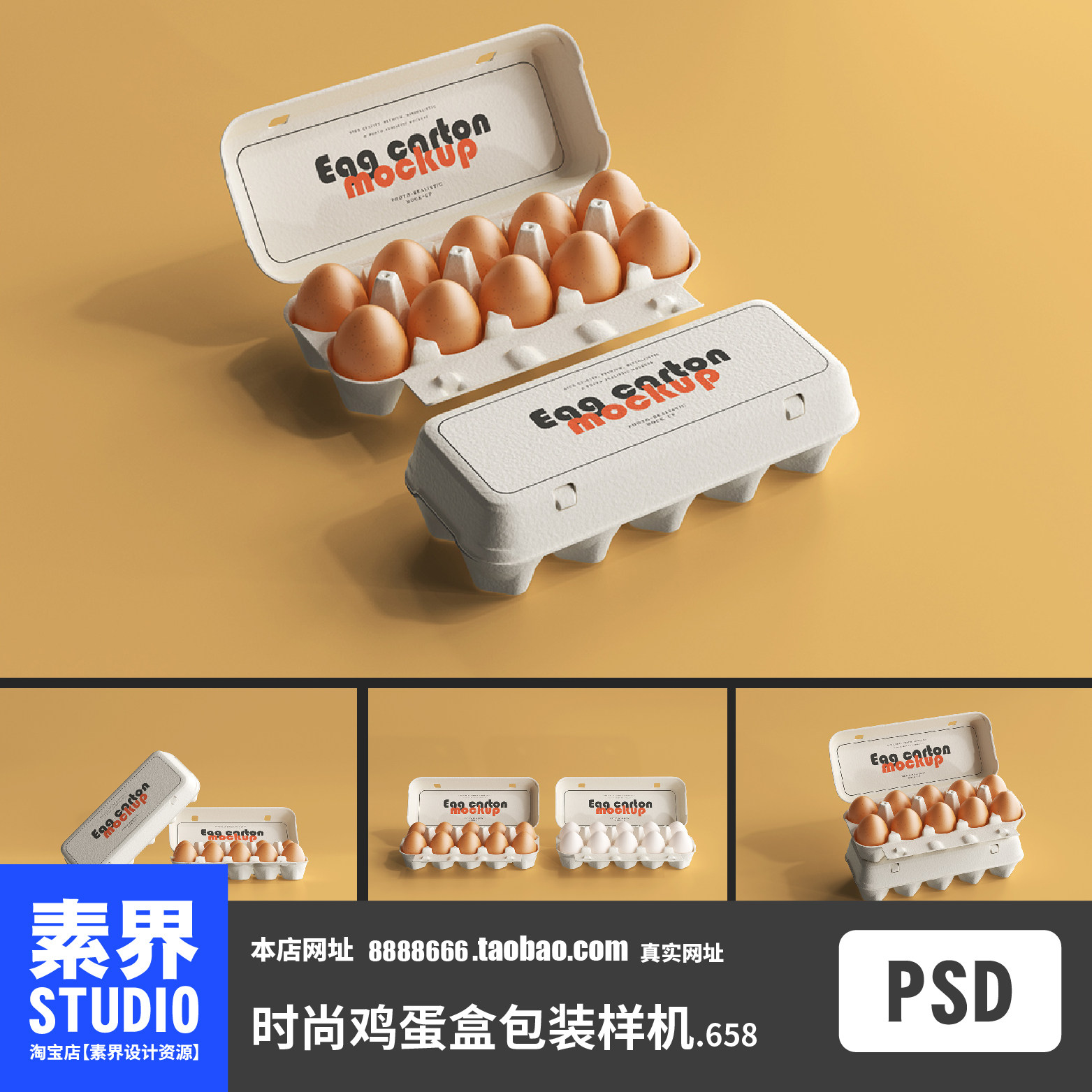 时尚鸡蛋盒包装纸板鸡蛋包装盒PSD效果图样机PS智能贴图展示