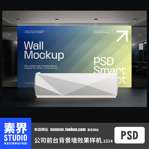 素界样机公司前台背景墙形象墙PSD效果图样机PS智能贴图展示