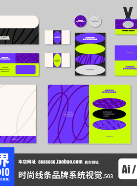 潮流紫绿色线条时尚活力企业品牌VIS形象视觉风格办公AI矢量文件