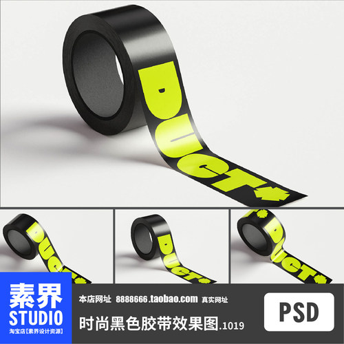素界样机时尚黑色胶带贴纸双面胶带PSD效果图样机PS智能贴图展示
