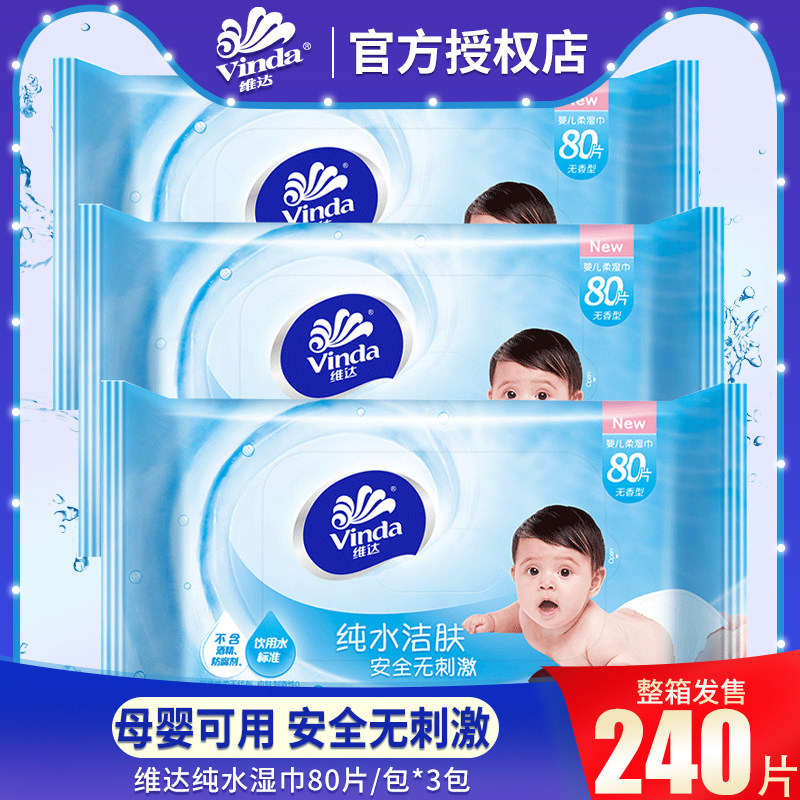 维达婴儿湿巾纸宝宝新生儿童婴幼儿大包装特价手屁屁专用湿纸巾n在类目 洗护清洁剂/卫生巾/纸/香薰, 纸品/湿巾, 湿巾中 - 来自Buy2taobao.com提供专业的淘宝代购服务