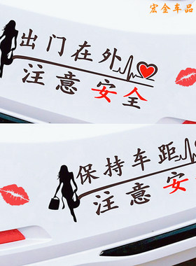 保持车距车贴实习注意安全出门在外抖音网红汽车个性搞笑车尾贴纸