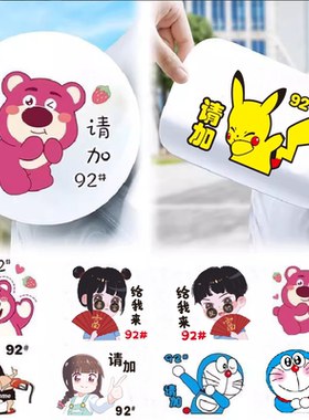 汽车贴纸油箱盖加油提示9295草莓熊卡通猫皮卡丘装饰个性车贴可爱