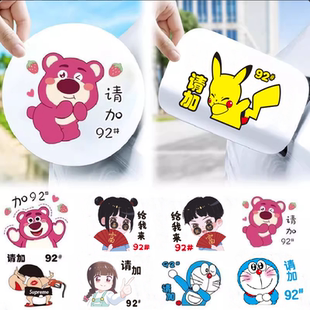 汽车贴纸油箱盖加油提示9295草莓熊卡通猫皮卡丘装 车贴可爱 饰个性
