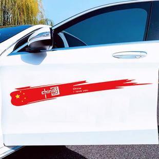 爱国长条车贴汽车贴纸划痕刮痕遮挡遮盖电动车个性 车门保险杠贴