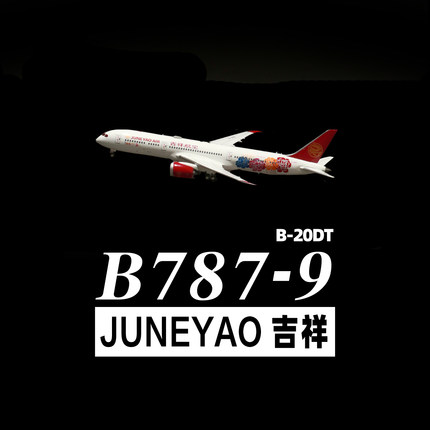 Aviation 吉祥航空 B787-9合金客机 B-20DT 飞机模型1:400磁吸轮