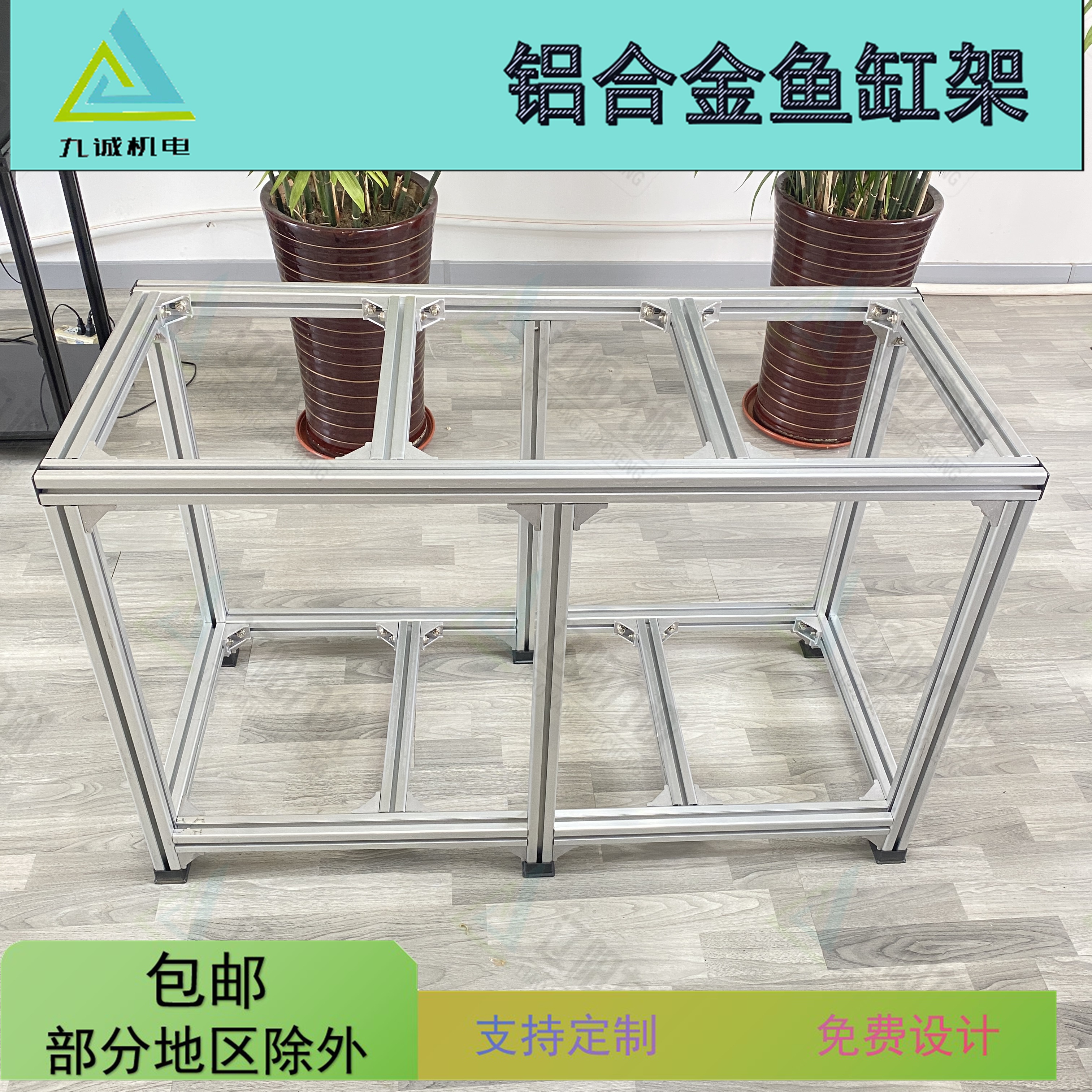 4040铝合金鱼缸架子承重底座