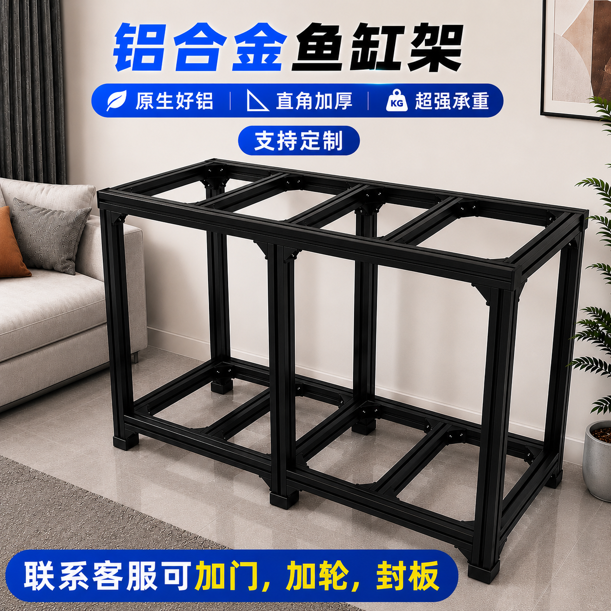 直角加厚 铝型材鱼缸架 铝合金鱼缸承重支架 底座 鱼缸架 龟缸架