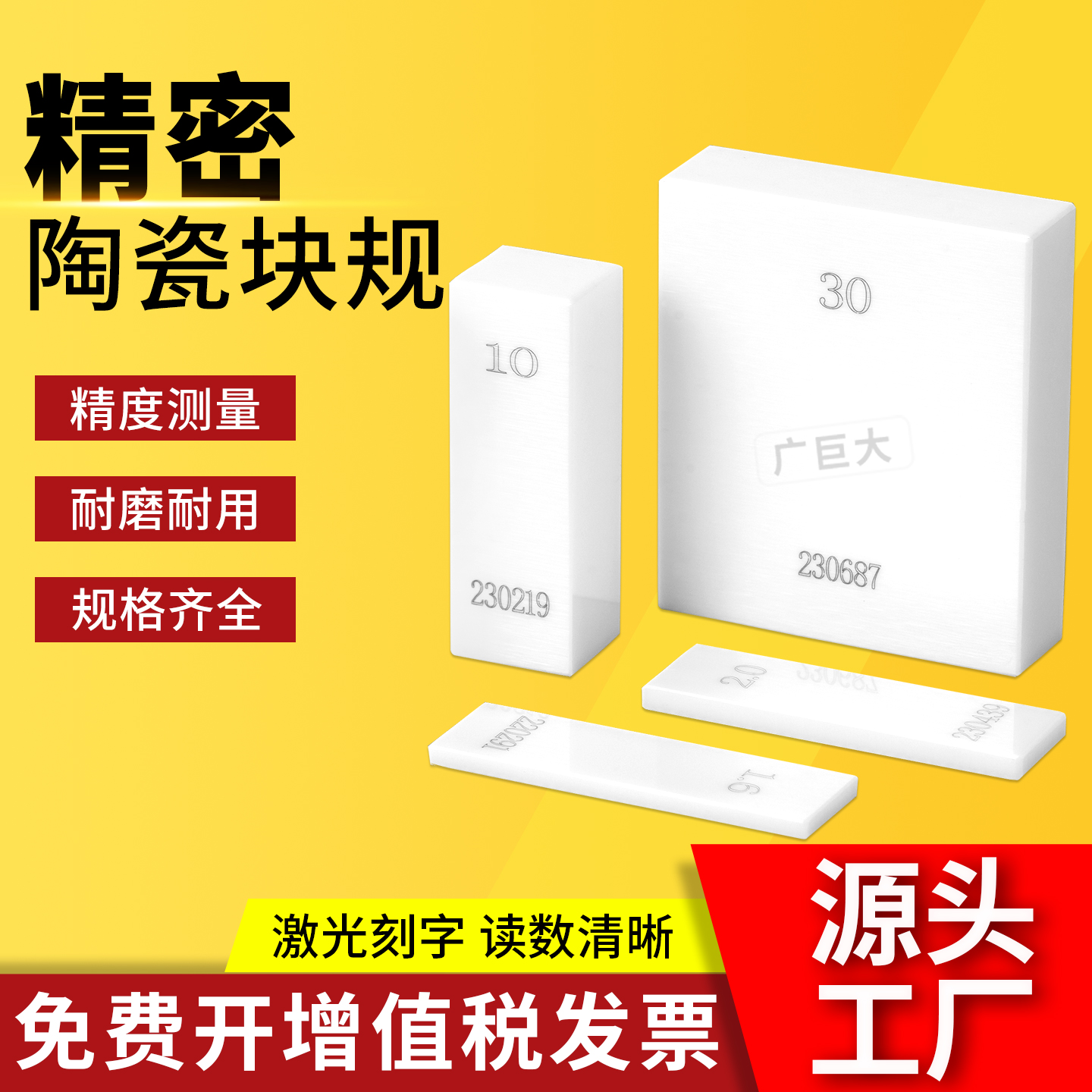 高精密陶瓷量块套装单块0级0.510