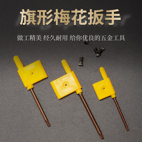 梅花M4刀把螺丝钉T6T7T8T9T10T15T20刀粒扳手数控刀刀把旗形扳手