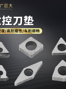 刀垫数控车刀杆刀片垫刀片MV1603/MT1603/MW0804/MC1204/螺纹