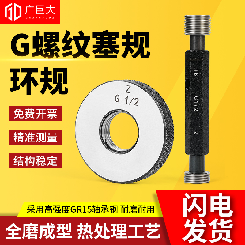 G管螺纹塞规结构稳定耐磨耐用