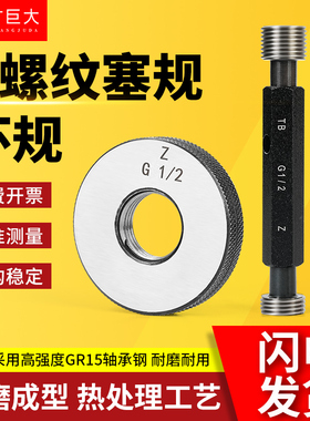 G管螺纹塞规/直管螺纹规通止规DN管螺纹环规螺纹规牙规G1/16-G5寸