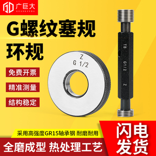 G5寸 G管螺纹塞规 直管螺纹规通止规DN管螺纹环规螺纹规牙规G1