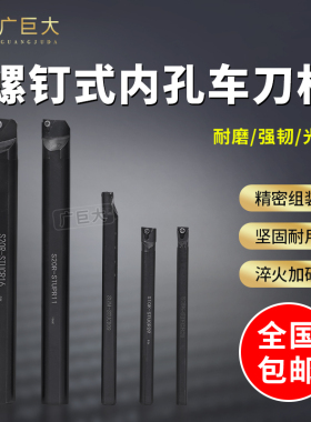 车床内孔车刀杆S08K/S10K/S12M/S20R/-STUCR09/STUCR16/STUPR11镗