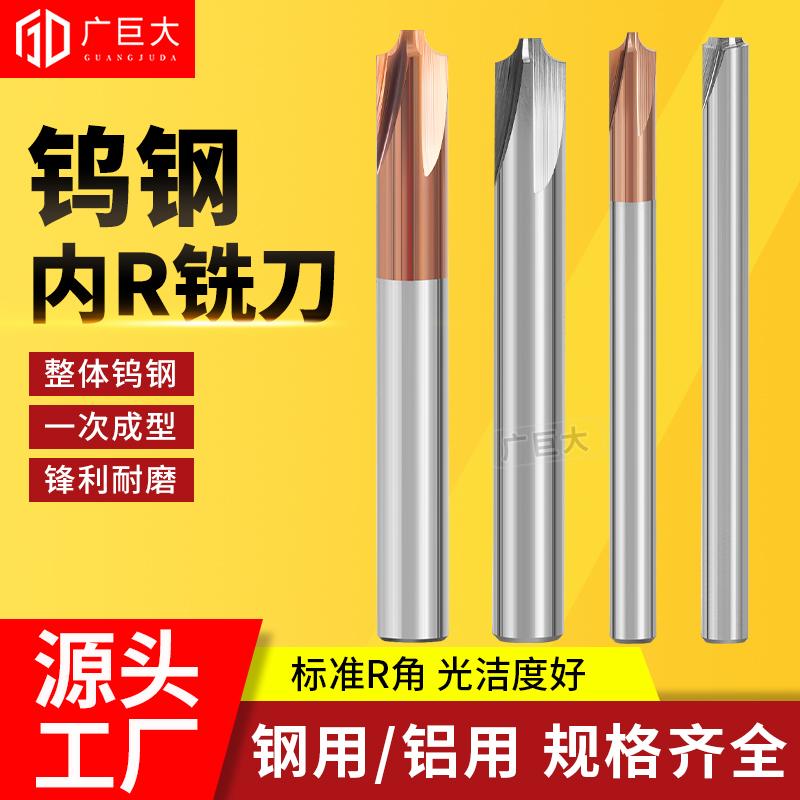 广巨大内R铣刀55度钨钢圆弧