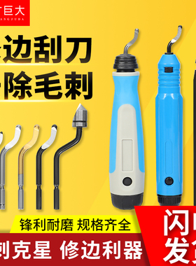 刮刀刀片不锈钢去毛刺刮3010刀头工具修边器BS1010修边刀倒角神器