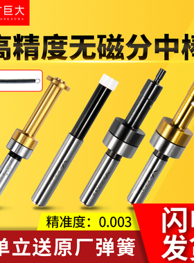 无磁分中棒高精度陶瓷寻边器cnc加工中心光电配件偏心铣床分钟棒T