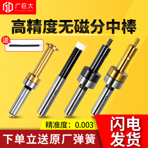 高精度T型直升式偏心式分中棒