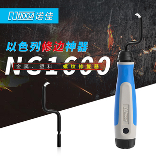 以色列螺纹修复器NG1600刮刀手动修边器BC1001去毛刺刮刀片不锈钢