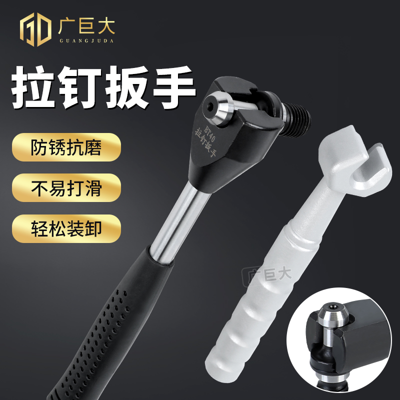 广巨大拉钉扳手防滑加硬