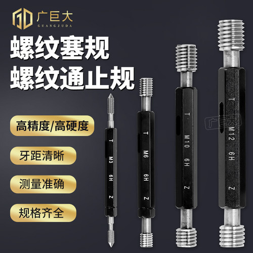 MLW螺纹牙规牙规通止规精度检测