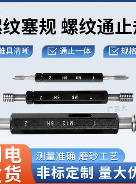 公制螺纹塞规M34量规M36通止规内孔高精度牙规国标检规订制内螺纹