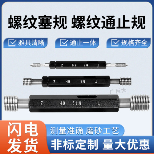 公制螺纹塞规牙规6H闪电发货