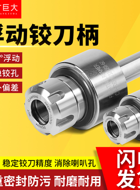 高精径向360度浮动铰刀柄自动回中心数控车床走心机可调浮动刀柄